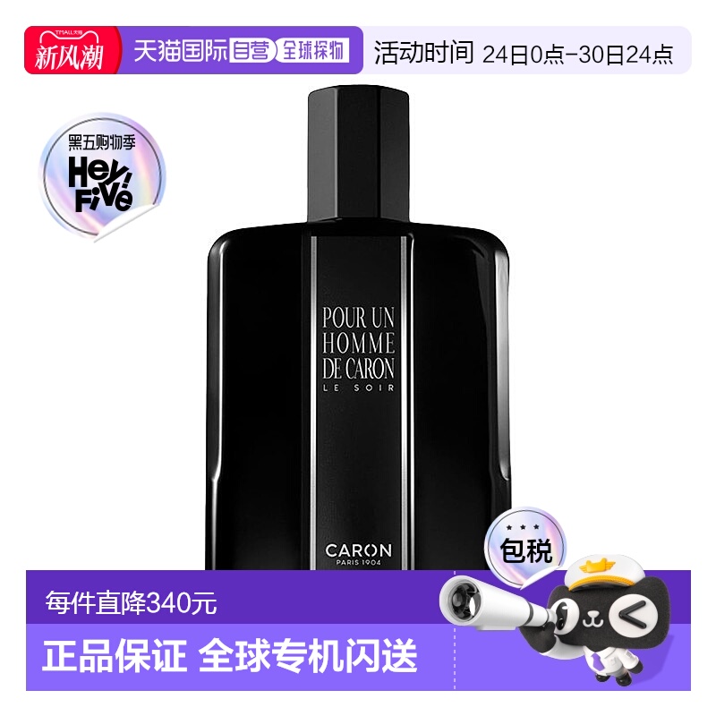 欧洲直邮Caron卡郎 暮色男士浓香水125ml EDP浓香馥郁版馥奇东方 - 封面