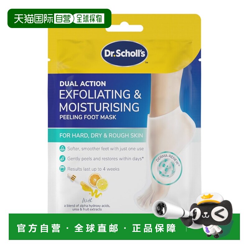 欧洲直邮Scholl爽健超强去角质足膜双重保湿去死皮干燥软化正品