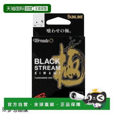 日本直邮Sunline Tornado Black Stream Kiwami 氟碳线50米2.75号