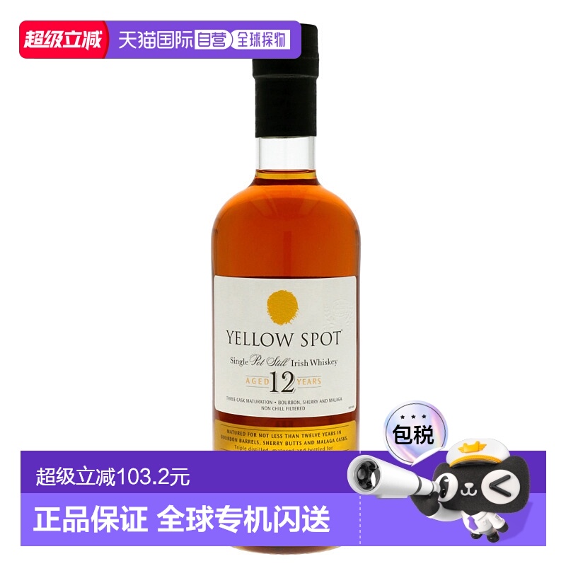 欧洲直邮Yellow Spot威士忌12年46%700ml绵密浓郁圆润劲足干冽