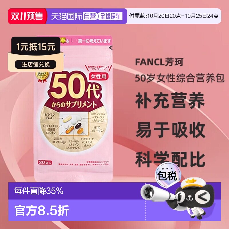 日本直邮FANCL芳珂30/40岁男性每日综合营养包复合维生素30袋/包