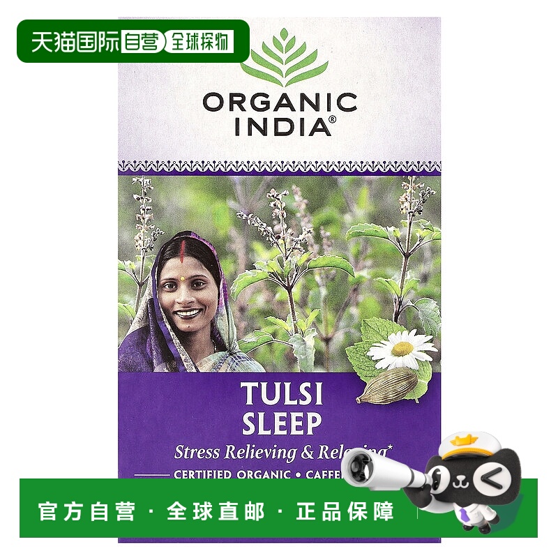 香港直发Organic India花草茶利于睡眠温和易吸收18液袋茶包茶叶