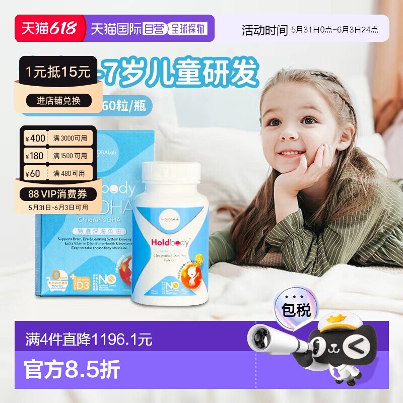 香港直邮Holdbody宝宝儿童婴幼儿DHA软胶囊深海鱼油补脑记忆力