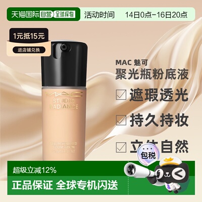 香港直邮MAC魅可聚光瓶鎏金粉底液自然长效持妆细腻5/30ml正品