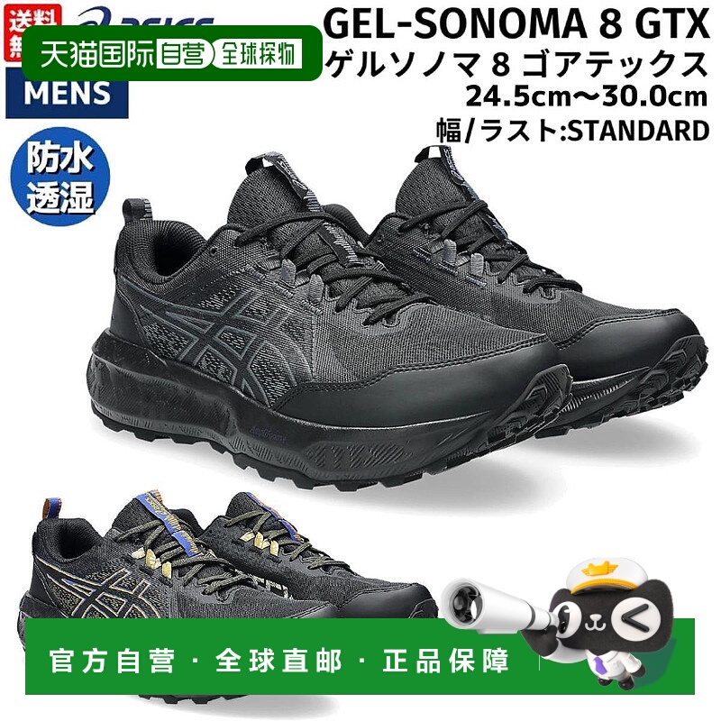 日本直邮ASICS Gel-Sonoma 8 Gore-Tex 男士越野跑鞋1011B977 002