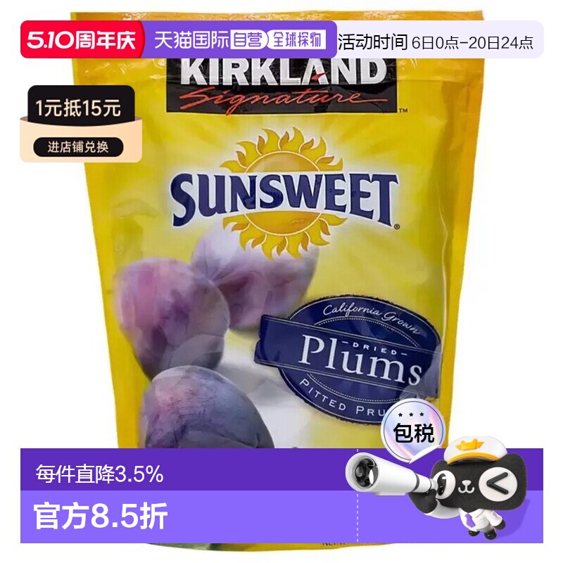 韩国直邮Kirkland柯克兰干李子西梅干1.58kg*4包全家营养干果零食