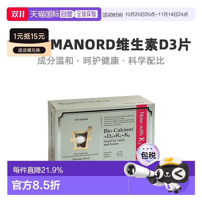 PharmaNord法尔诺德d3k2钙片保护骨骼中老年补钙150片