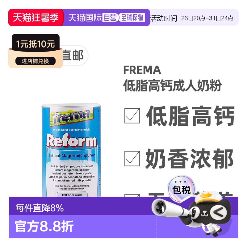 德国Frema低脂高钙高蛋白成人奶粉500g青少年中老年营养
