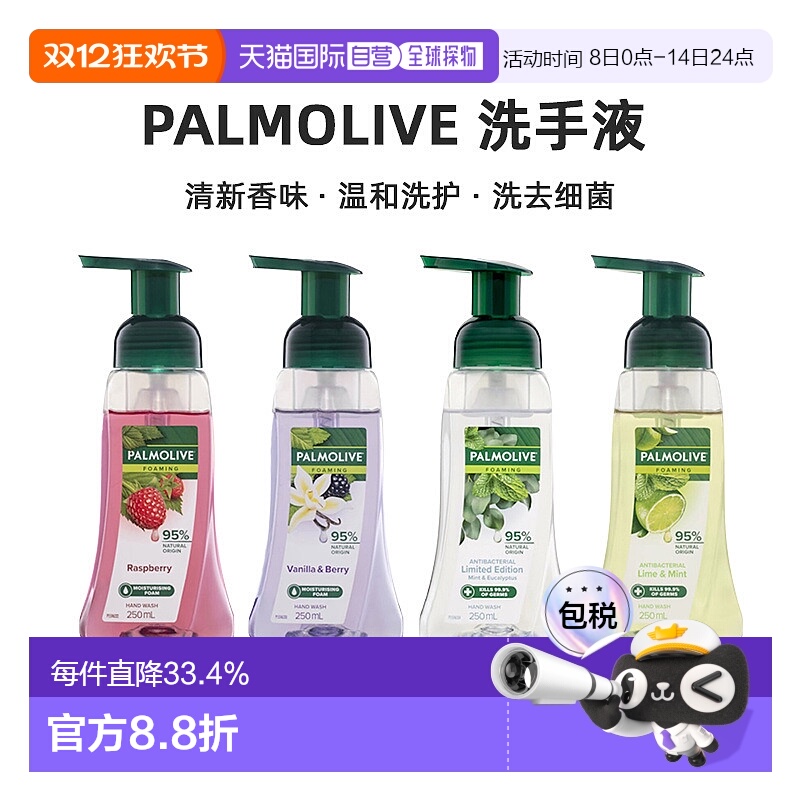 澳大利亚直邮Palmolive 薄荷桉树泡沫抗菌洗手液 限定款 250正品