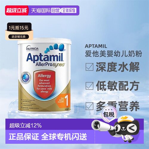 Aptamil爱他美婴儿奶粉深度水解1段低敏营养900g 效期至2027.4