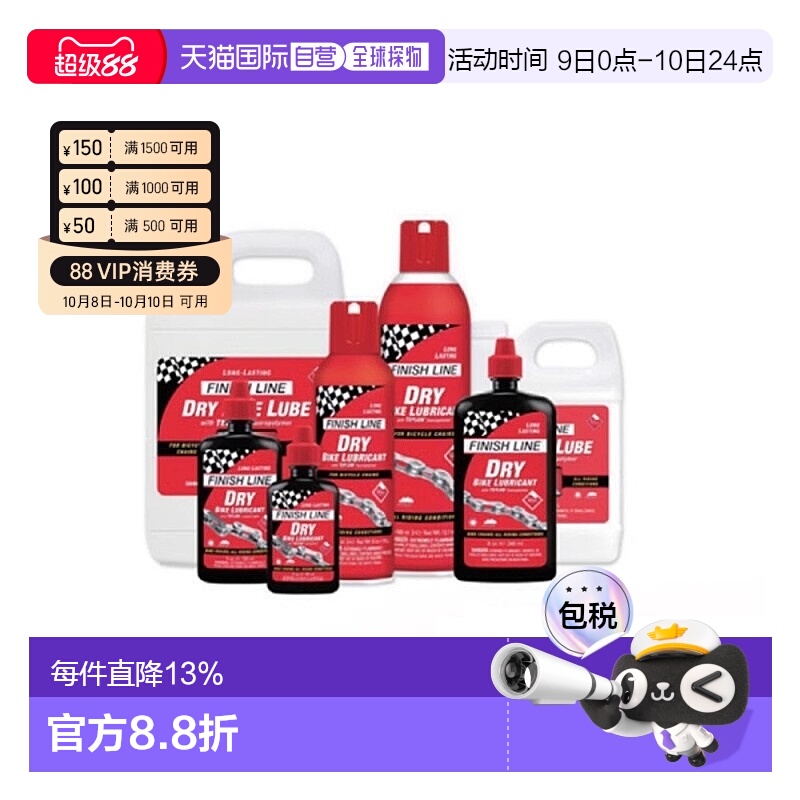 自营美國FINISHLINE终点线DRY LUBE红盖干性润滑油自行车链条油润