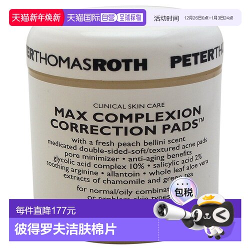 美国直邮PeterThomasRoth彼得罗夫洁肤棉片60片清除黑头改善毛孔