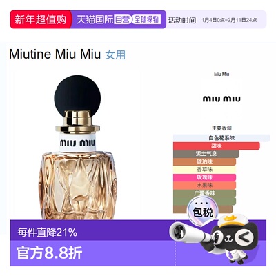 欧洲直邮miumiu缪缪MIUTINE女士花香型果味调香水2025新款正品