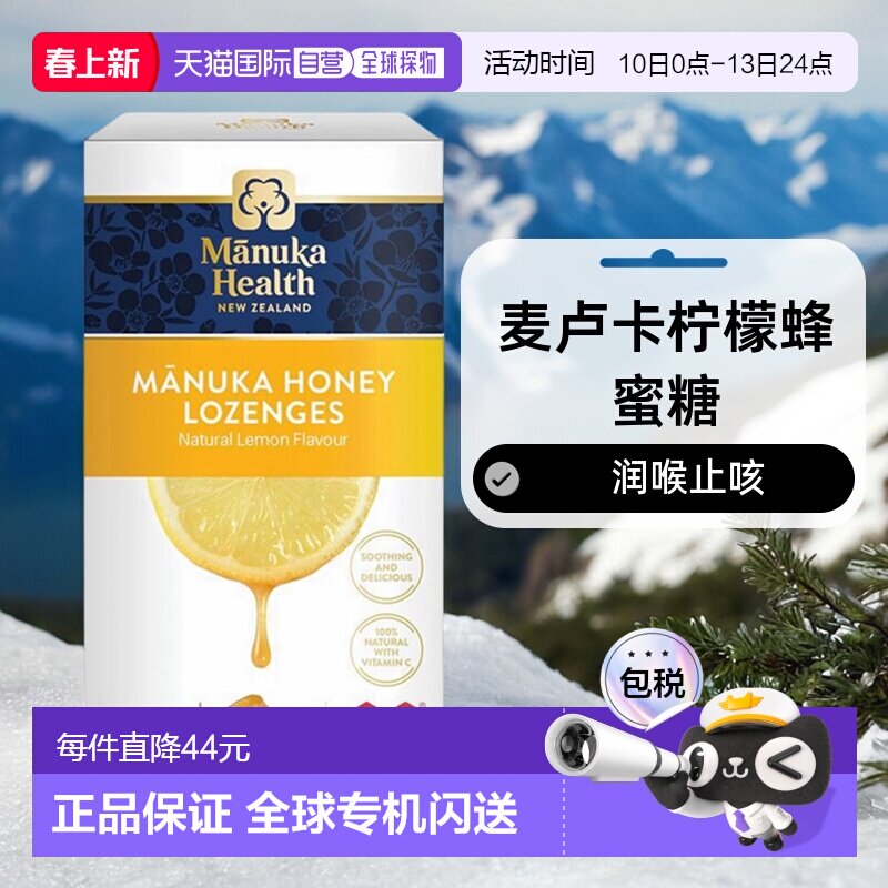 澳大利亚直邮manuka health蜜纽康40+麦卢卡蜂蜜糖15粒润喉UMF13+