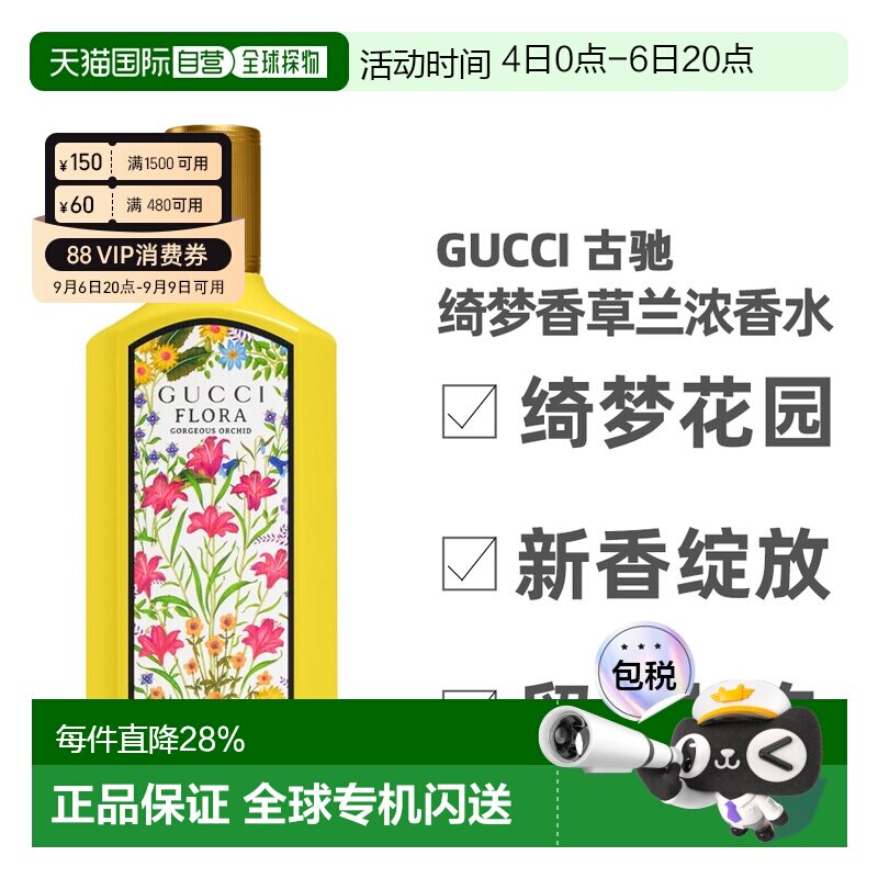 香港直邮Gucci古驰绮梦香草兰浓香水美食香调持久30/50/100ml正品