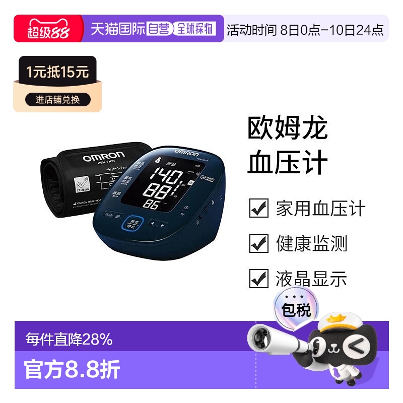 【】欧姆龙Omron血压计HEM-7281T电子自动臂带