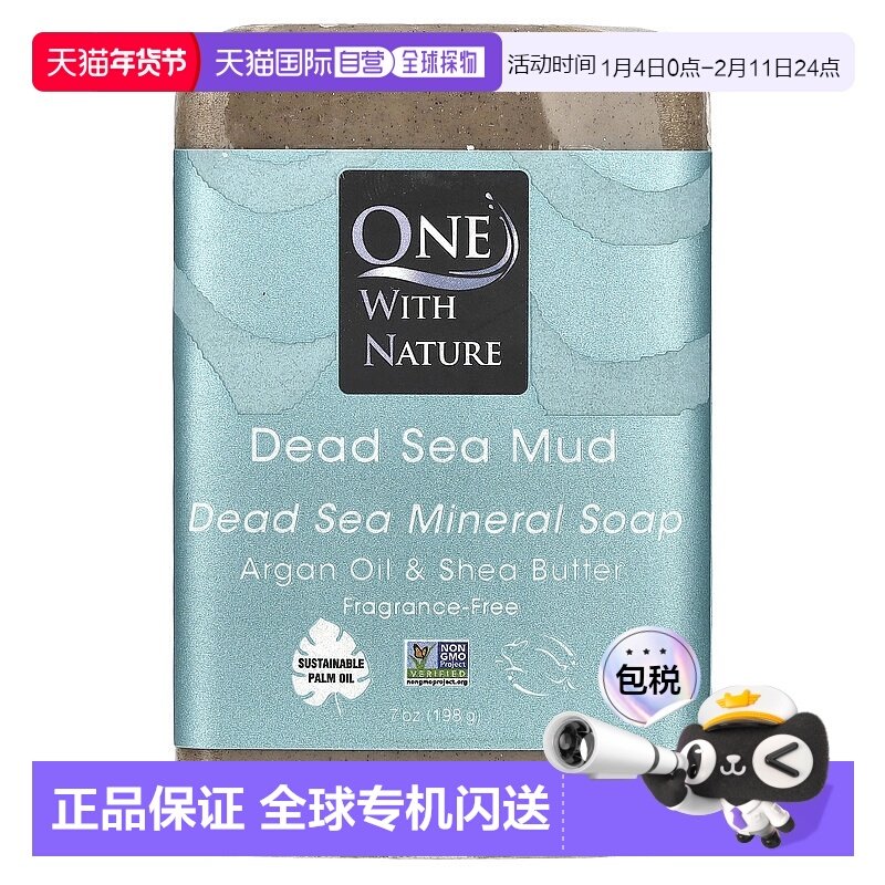 香港直邮One with Nature三重作用矿物质皂死海盐泥无香7正品