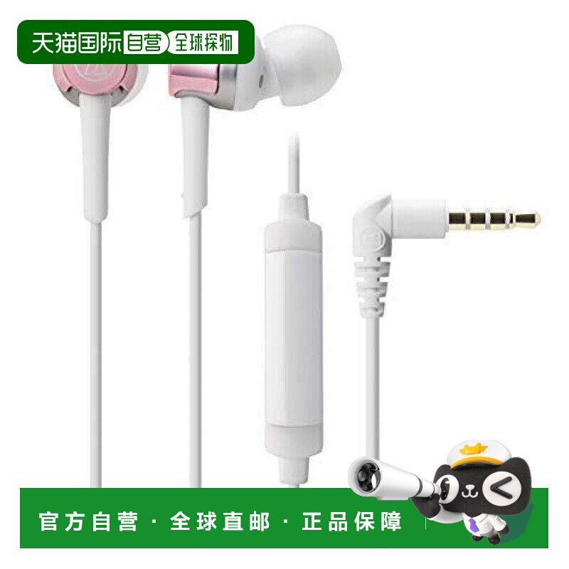 【日本直邮】Audio Technica铁三角智能手机耳机粉色A