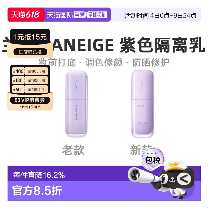 韩国直邮LANEIGE 兰芝 雪纱丝柔修颜隔离乳 40号 30ml正品隔离霜