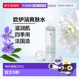 欧洲直邮Caudalie欧缇丽葡萄爽肤水200ML滋润肌肤清洁毛孔正品