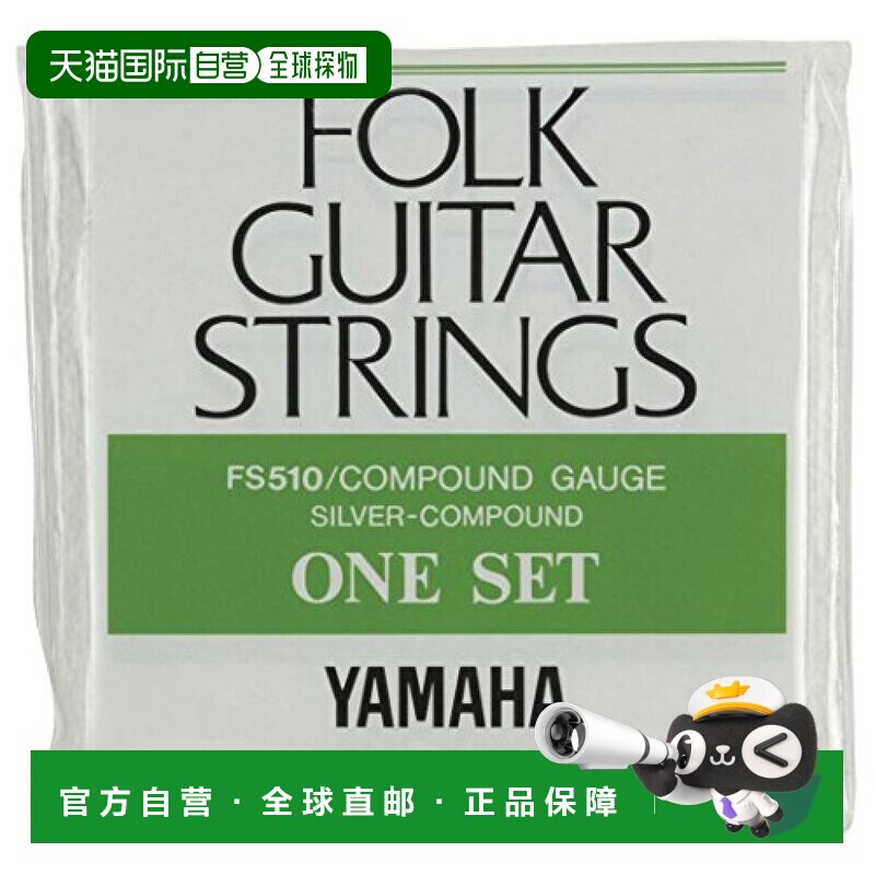 日本直邮Yamaha雅马哈琴弦配件覆膜防锈音色纯正民谣吉他用组