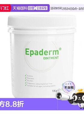 欧洲直邮英国美艾妥Epaderm三合一膏皮肤多效保湿油膏婴幼儿正品