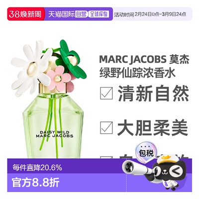 香港直邮Marc Jacobs/莫杰绿野仙踪女士浓香水雏菊造型花香正品