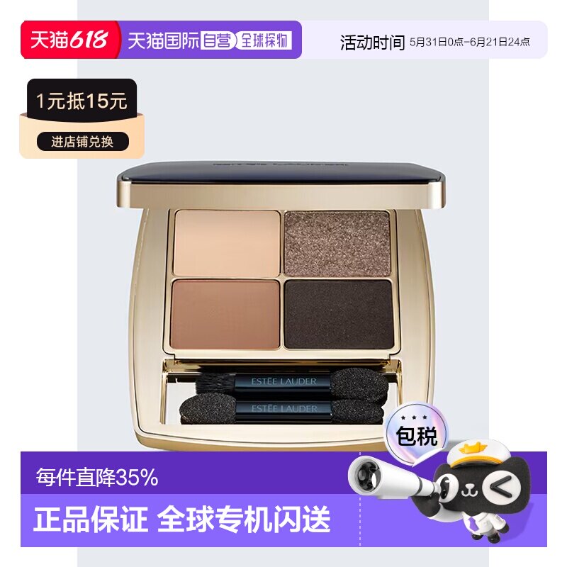 欧洲直邮Estee Lauder雅诗兰黛高清纯色魅惑炫彩4色眼影盒04正品