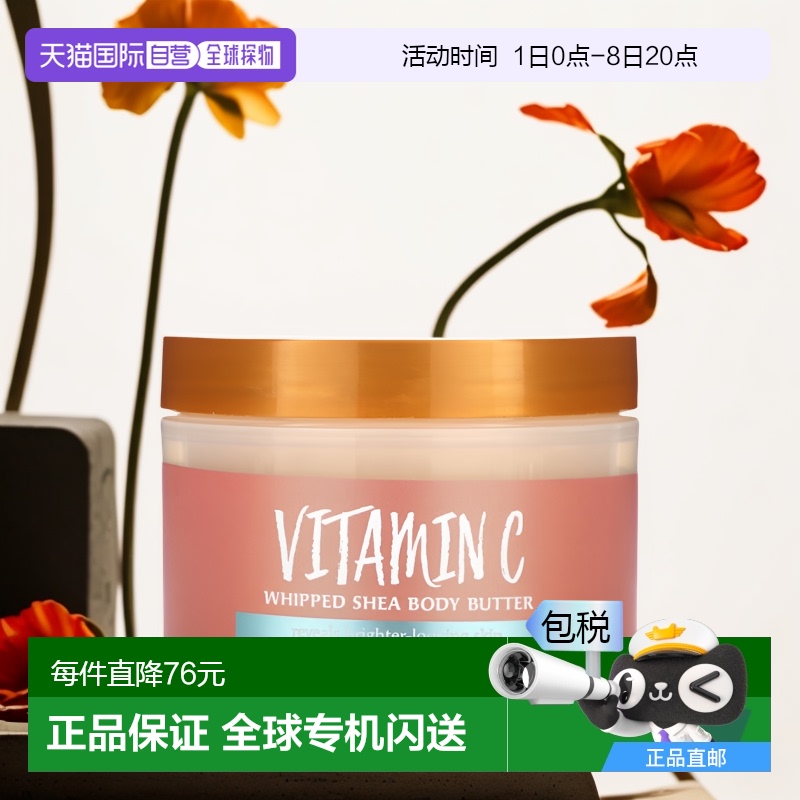 香港直邮Tree Hut,鲜奶油身体乳，维生素 C，8.4 盎司（240 克）