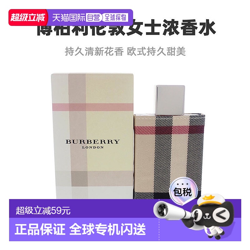美国直邮Burberry博柏利London Fabric伦敦女士浓香水100ml正品