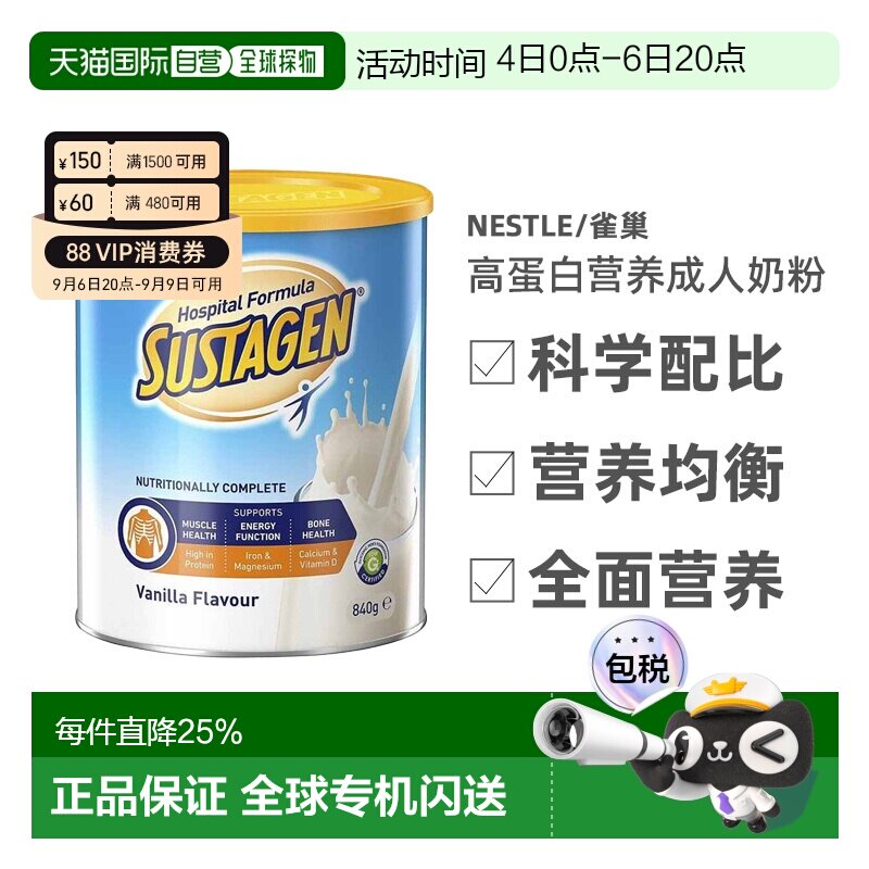 澳大利亚直邮雀巢Nestle Sustagen高蛋白营养成人奶粉香草味840g