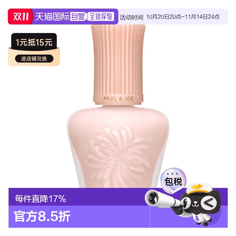 香港直邮Paul＆Joe PJ 搪瓷 粉盖防晒隔离霜00（24年新版）正品