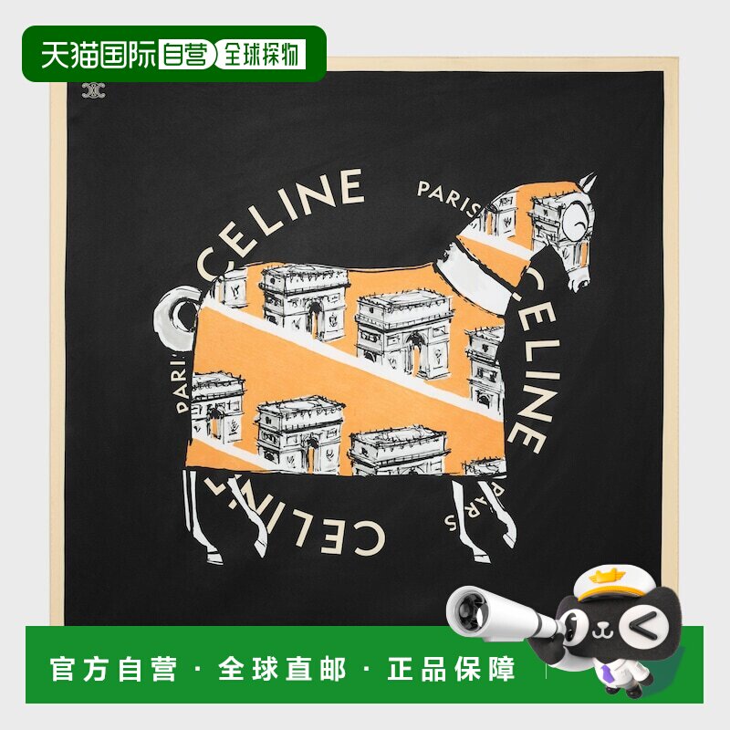 自营欧洲直邮CELINE思琳 女士黑橙米白丝质马匹印【付后1h可退】