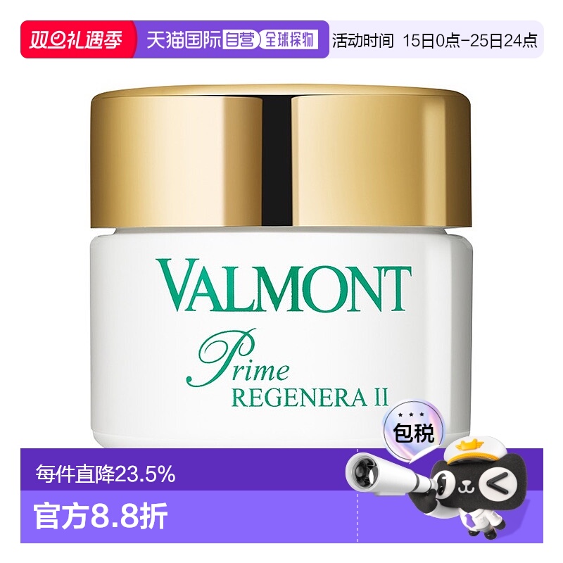 欧洲直邮Valmont法尔曼面霜升效再生活化霜50ml保湿补水滋润肌肤