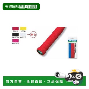 日本直邮YONEX-毛巾握把DX红色 握把胶带尤尼克斯羽毛球