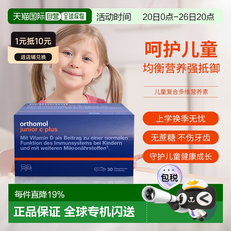 Orthomol德国奥适宝儿童复合维生素d3vc免疫叶黄素抵抗力