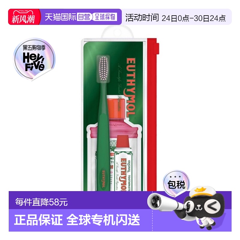 韩国直邮EUTHYMOL PORTABLE SET*2正品