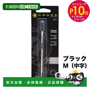 CROSS 圆珠笔笔芯套装 3 M 中号笔芯笔芯 豪华书写工具高仕