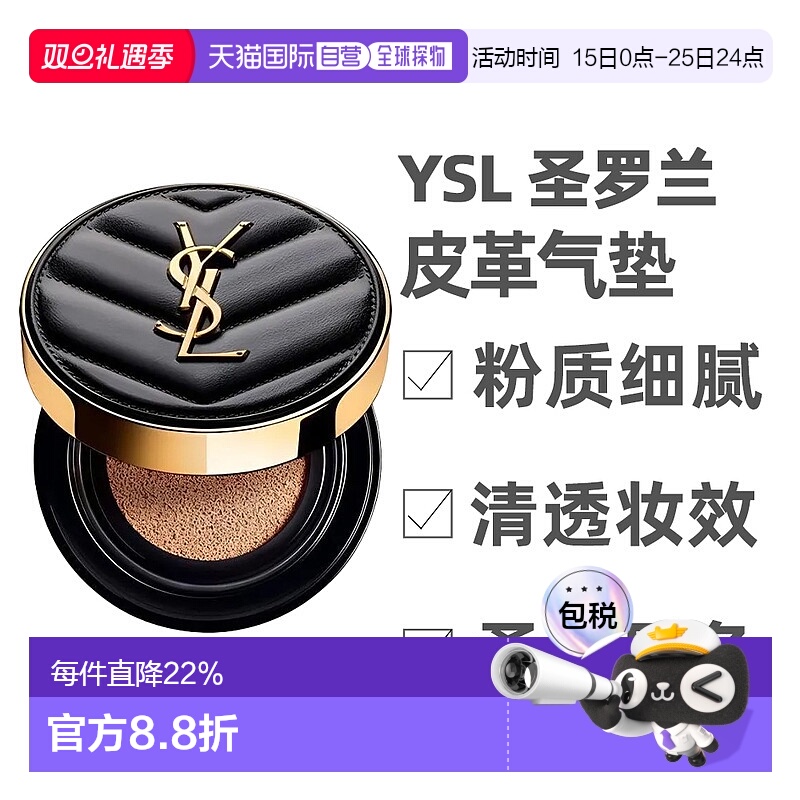 香港直邮YSL圣罗兰黑皮革气垫粉底SPF23持久服帖14g新款正品