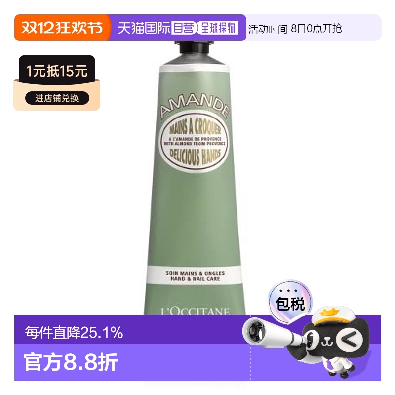香港直邮欧舒丹（L'Occitane）杏仁护手霜 150ML新款正品