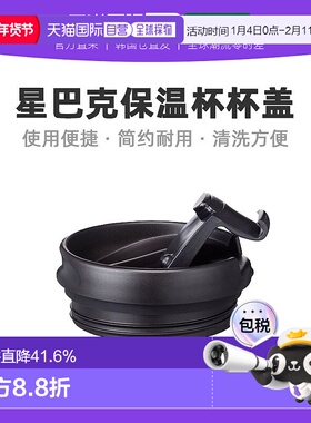 韩国直邮Starbucks防漏杯盖473ml防水时尚简约星巴克黑色保温杯