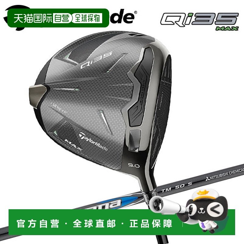 日本直邮TaylorMade Qi35 MAX 一号木 Diamana Carbon 2025 型号
