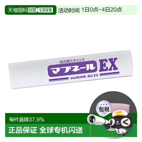 日本直邮Minologi 缓解眼部下垂纹路Mabner EX 眼周护理棒4.正品