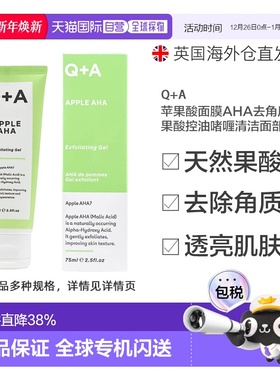 Q+A苹果酸面膜AHA去角质果酸控油啫喱清洁面部75ml正品
