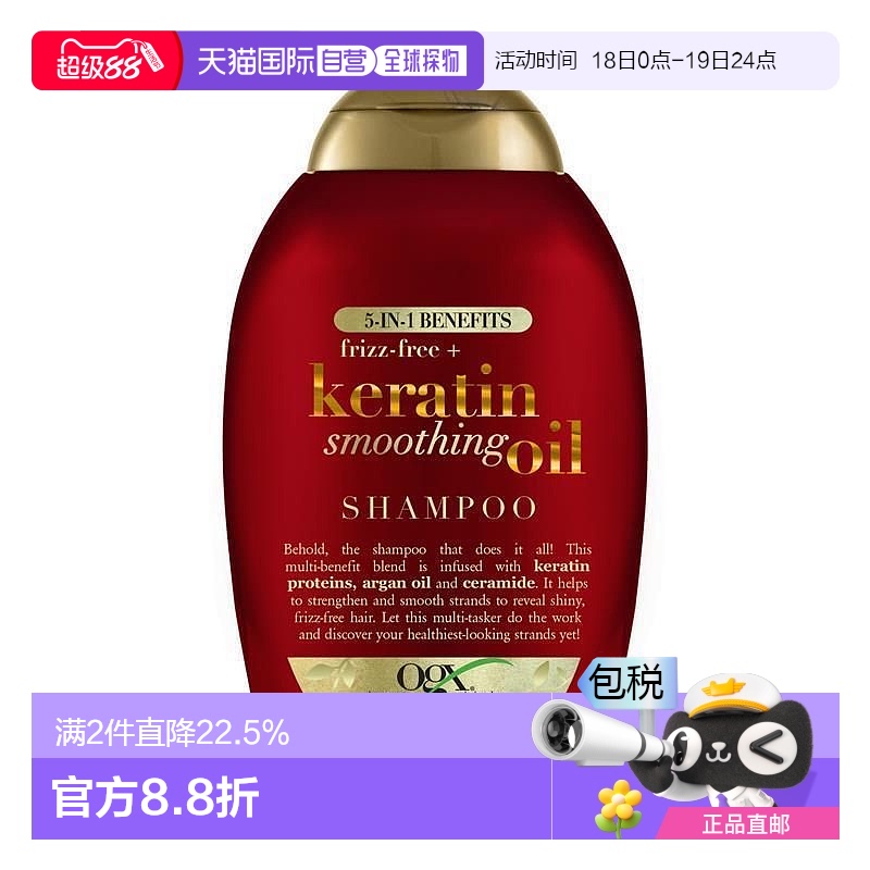 澳大利亚直邮Ogx蔻姬丝洗发水角蛋白油柔顺深层清洁润泽舒护385ml