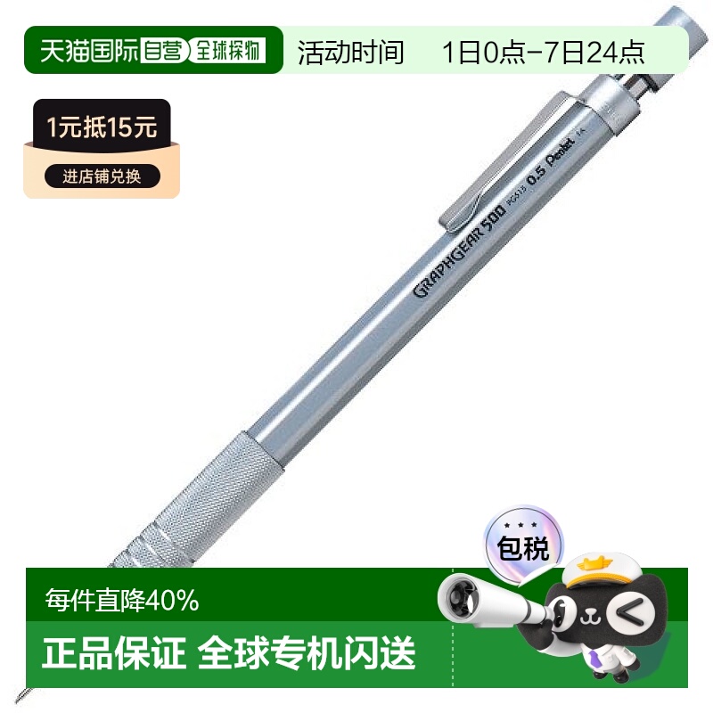 【日本直邮】Pentel 自动铅笔GraphGear 500 0.5mm PG515派通
