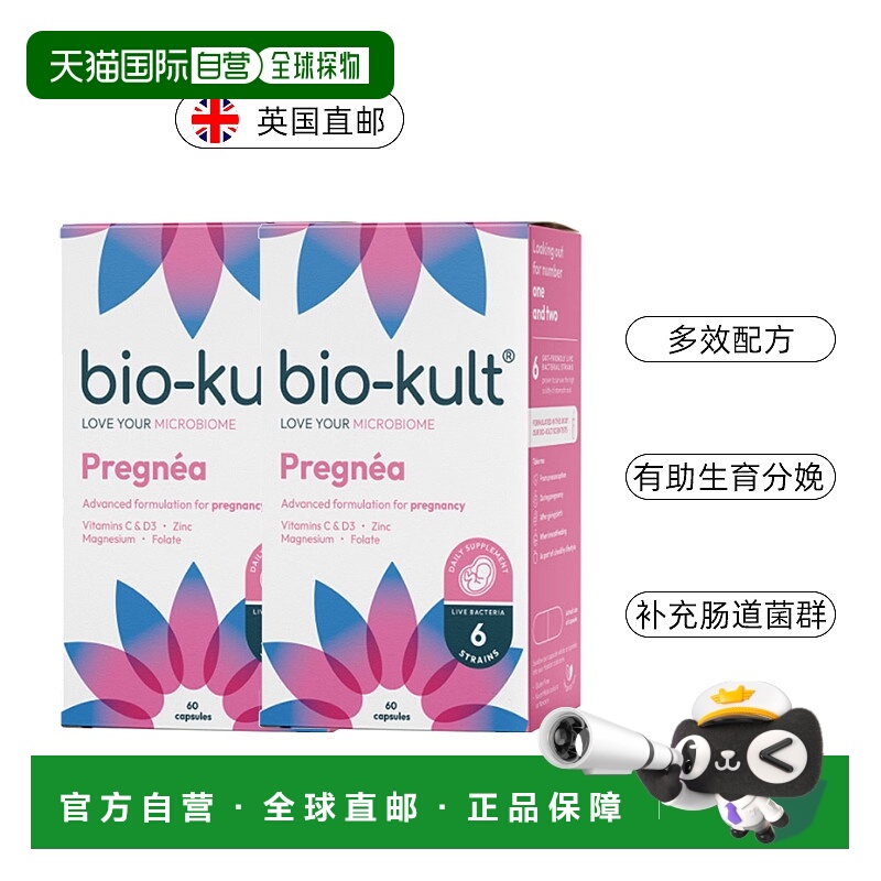 欧洲直邮BioKult百康百德每日肠道益生菌加强版肠胃健康润肠