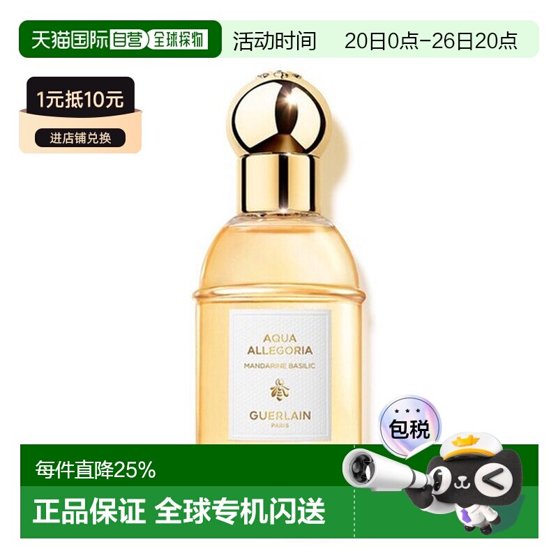 香港直邮Guerlain 娇兰 花草水语柑橘罗勒淡香水40ml正品