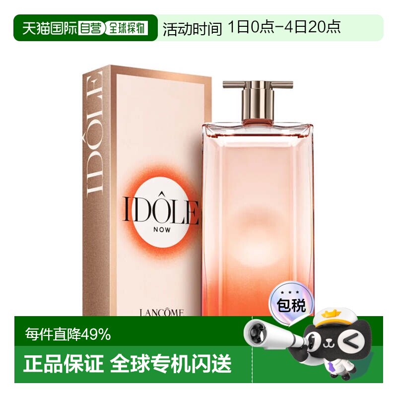 香港直邮Lancome兰蔻idole是我系列女士浓香水EDP100ml正品新新款