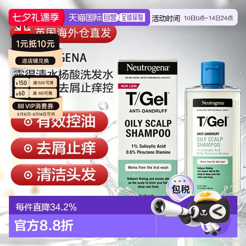 欧洲直邮Neutrogena露得清水杨酸洗发水控油柔顺蓬松呵护头皮正品